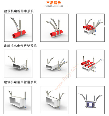 抗震支架系列